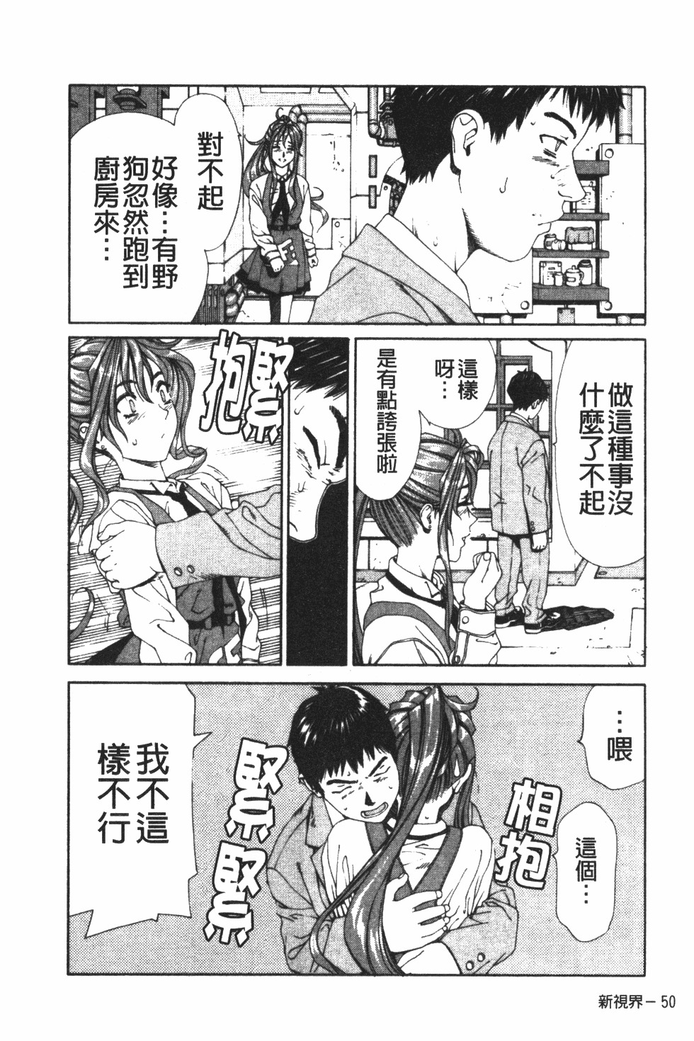 [Seto Yuuki] Accelerando | 性愛樂園 [Chinese] page 61 full