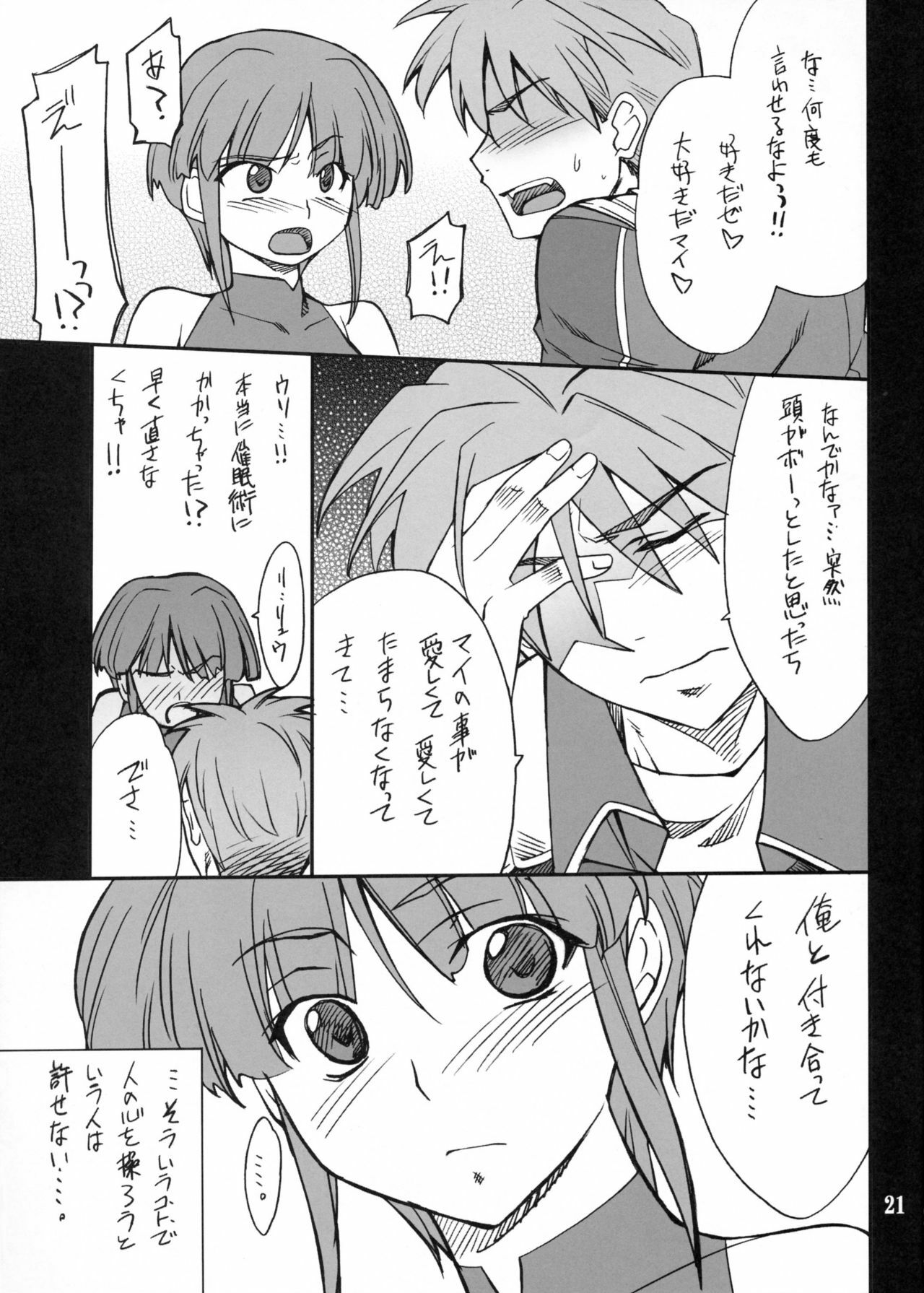 (C73) [P-Forest (Hozumi Takashi)] INTERMISSION_if code_10: MAI (Super Robot Wars OG: Original Generations) page 20 full