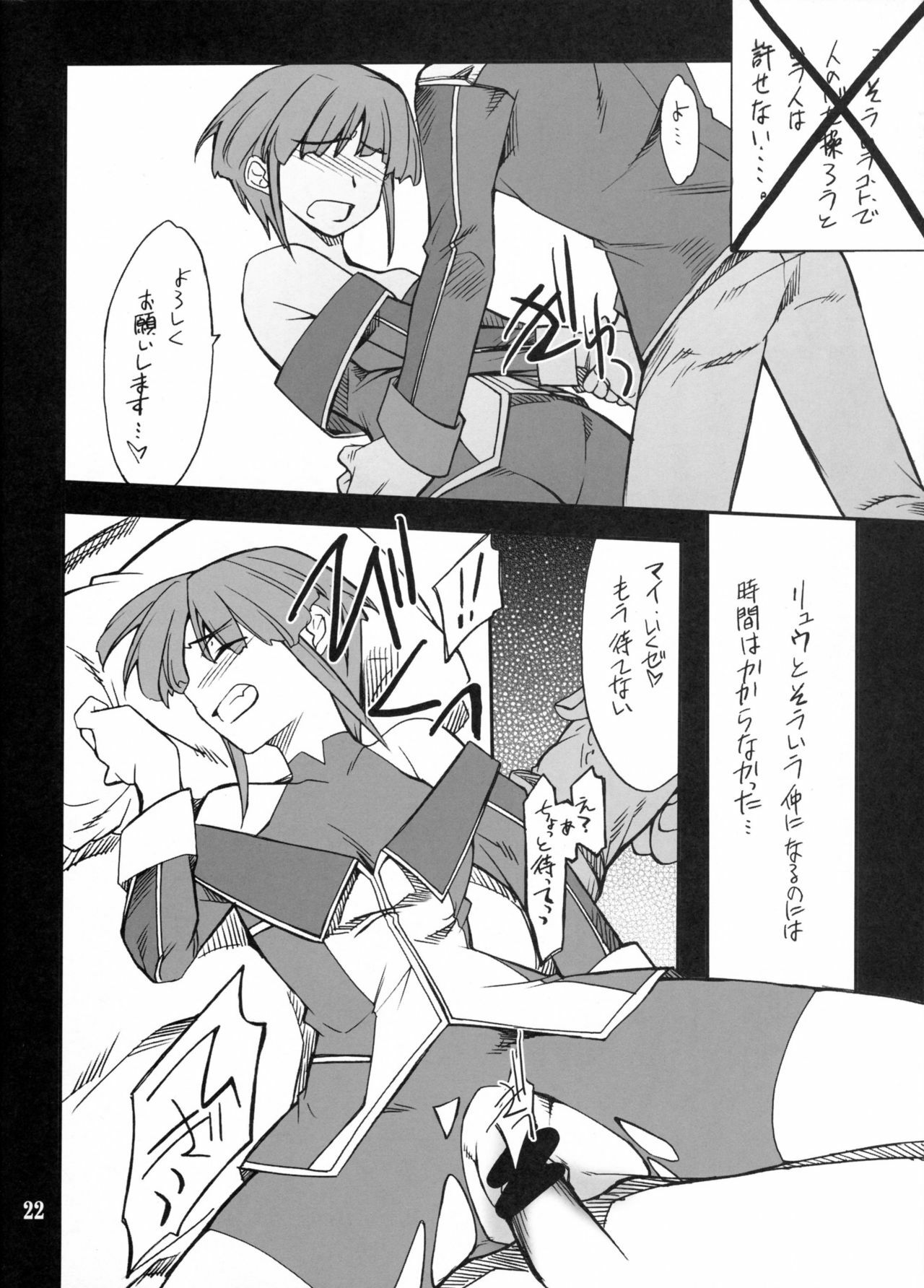 (C73) [P-Forest (Hozumi Takashi)] INTERMISSION_if code_10: MAI (Super Robot Wars OG: Original Generations) page 21 full