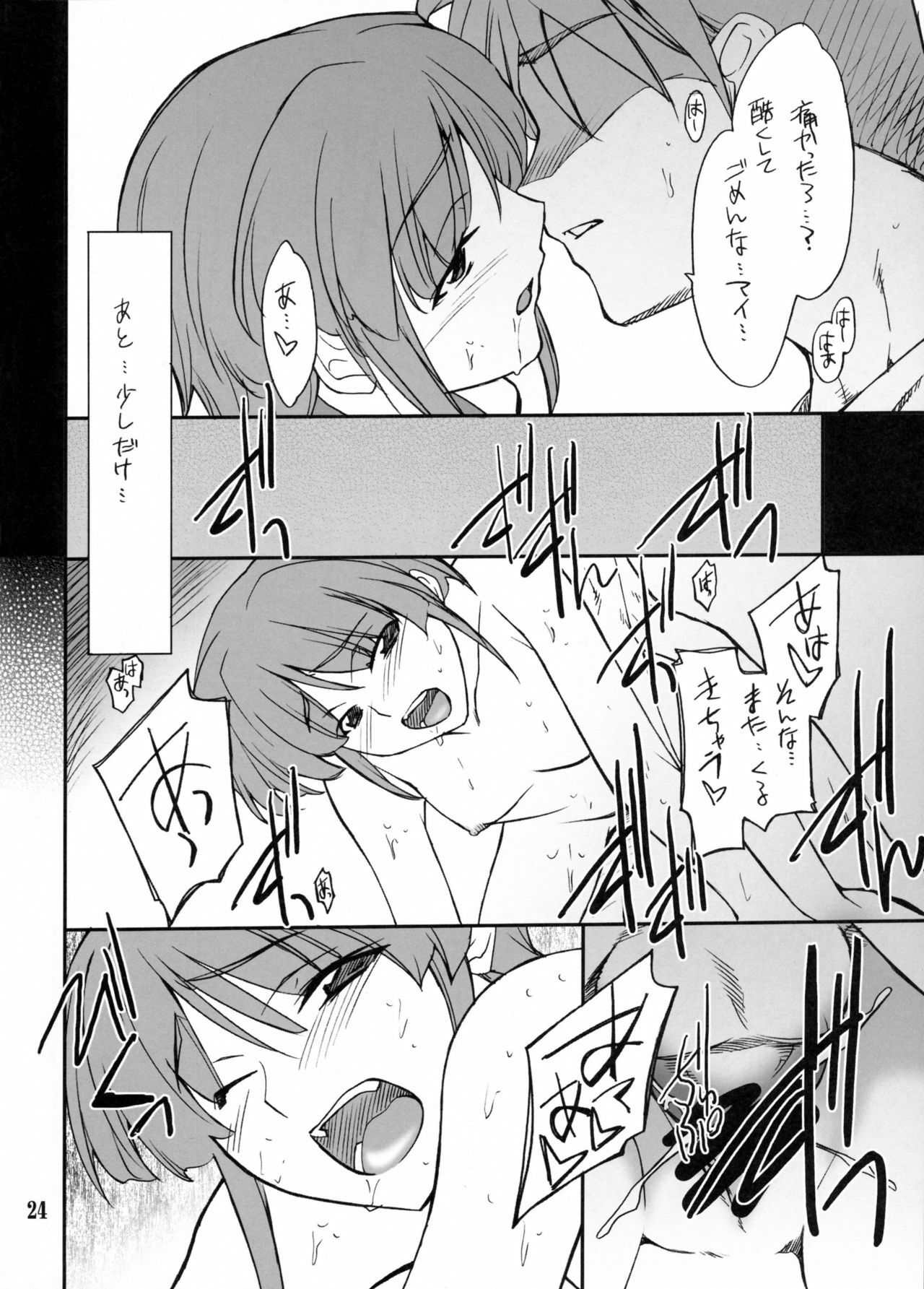 (C73) [P-Forest (Hozumi Takashi)] INTERMISSION_if code_10: MAI (Super Robot Wars OG: Original Generations) page 23 full