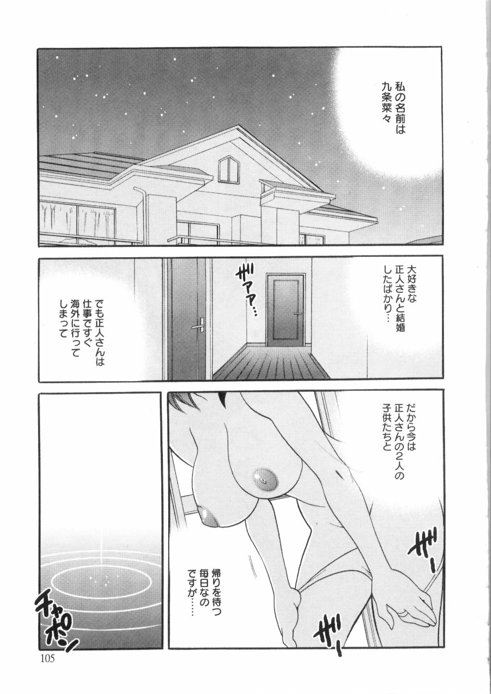 [Yukiyanagi] Ero Tsuma page 112 full