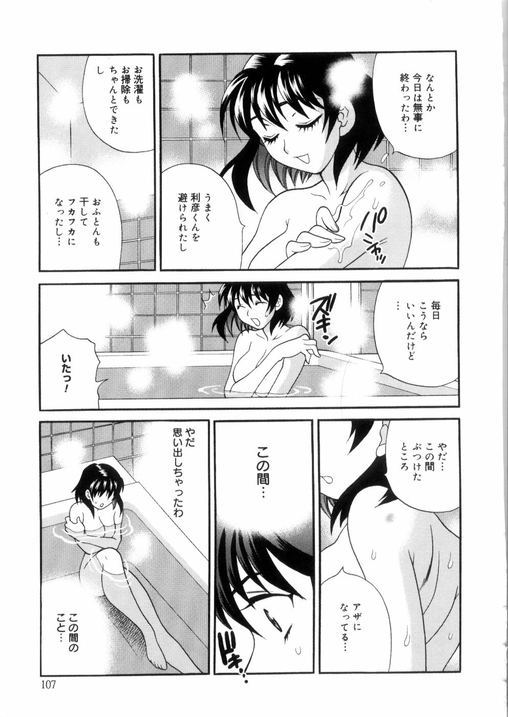 [Yukiyanagi] Ero Tsuma page 114 full