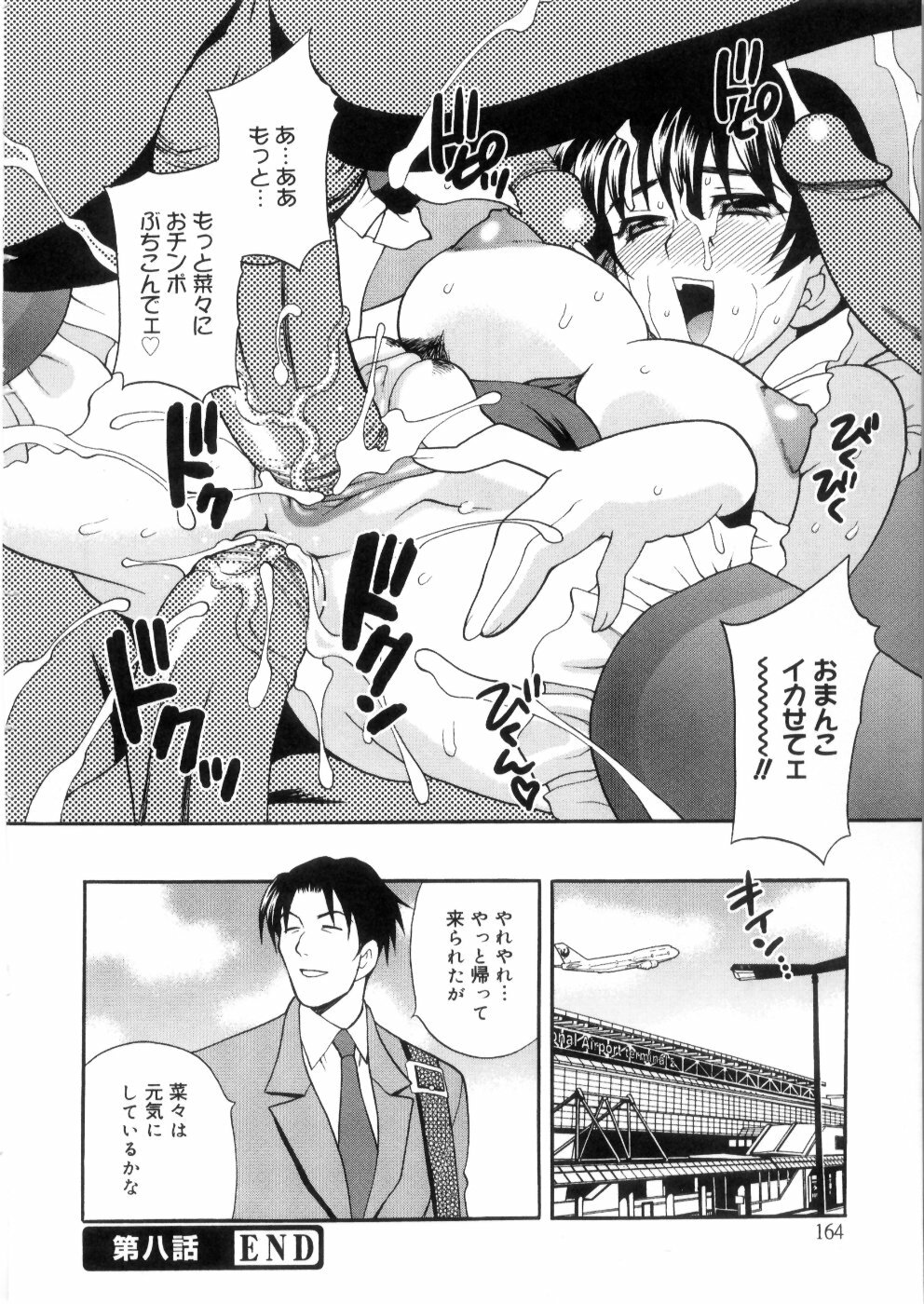 [Yukiyanagi] Ero Tsuma page 171 full