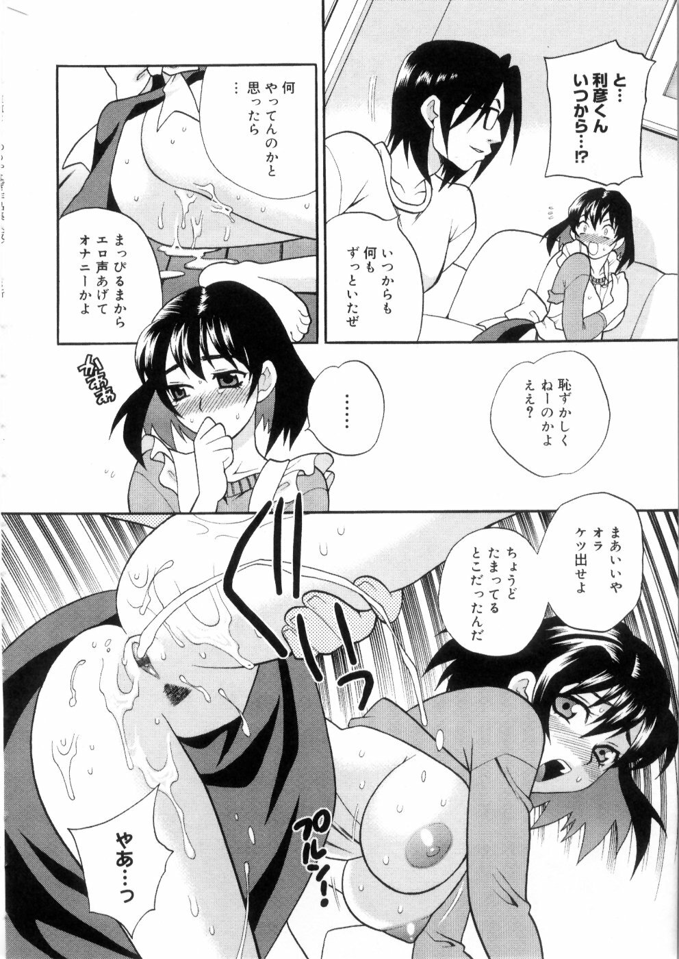 [Yukiyanagi] Ero Tsuma page 43 full