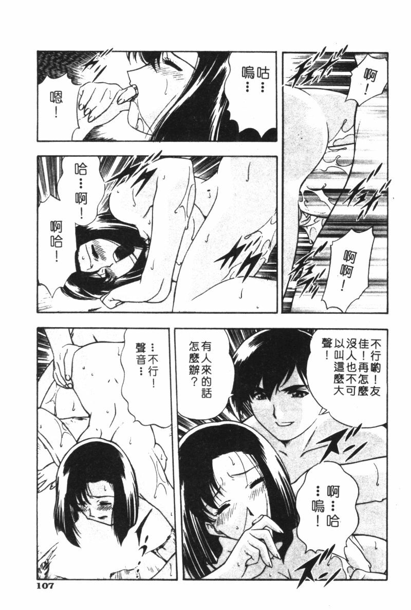 [Minazuki Satsuki] CHAOS [Chinese] page 109 full