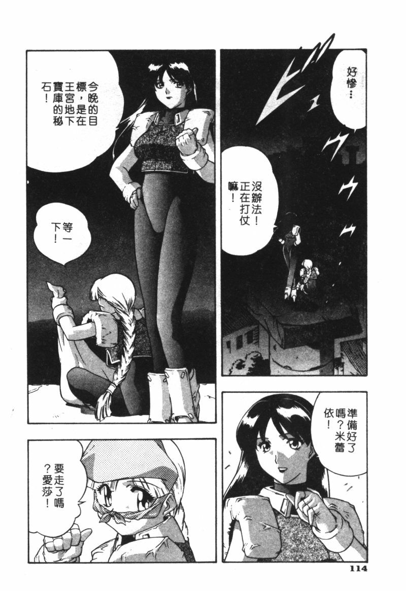 [Minazuki Satsuki] CHAOS [Chinese] page 116 full