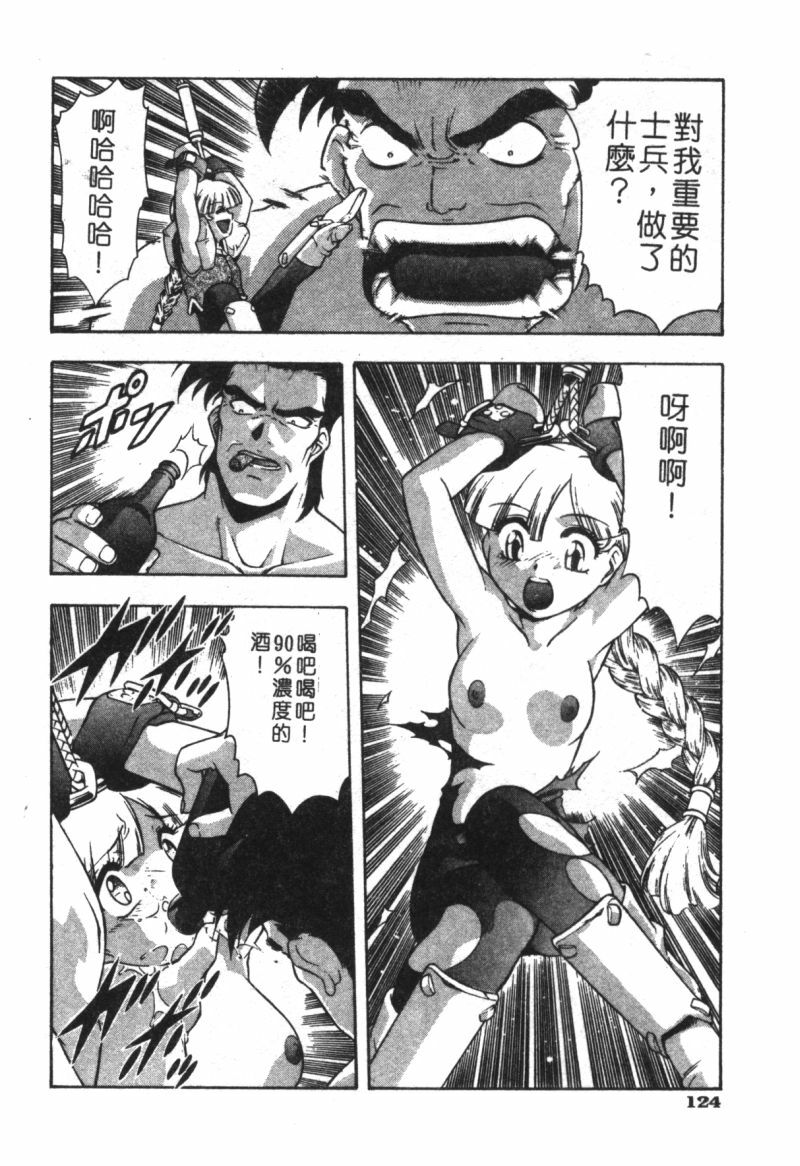 [Minazuki Satsuki] CHAOS [Chinese] page 126 full