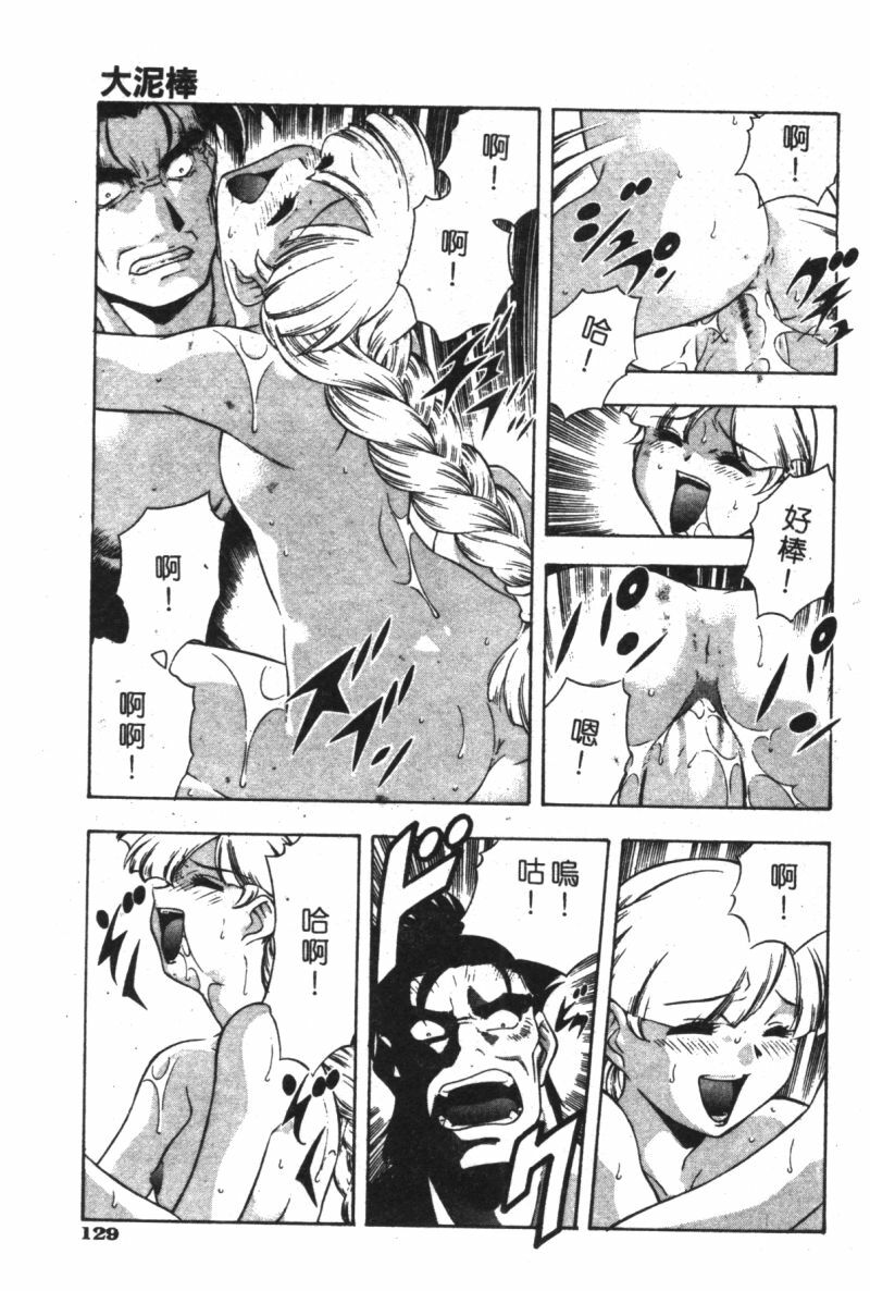 [Minazuki Satsuki] CHAOS [Chinese] page 131 full