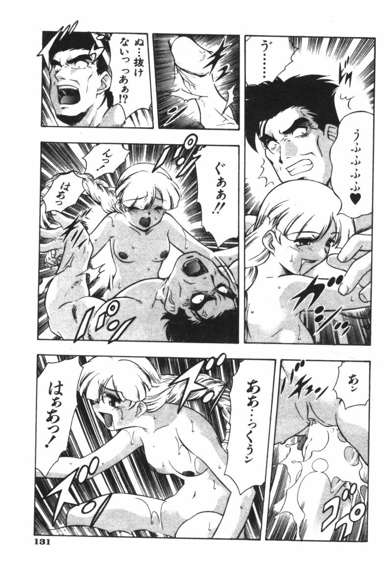 [Minazuki Satsuki] CHAOS [Chinese] page 133 full