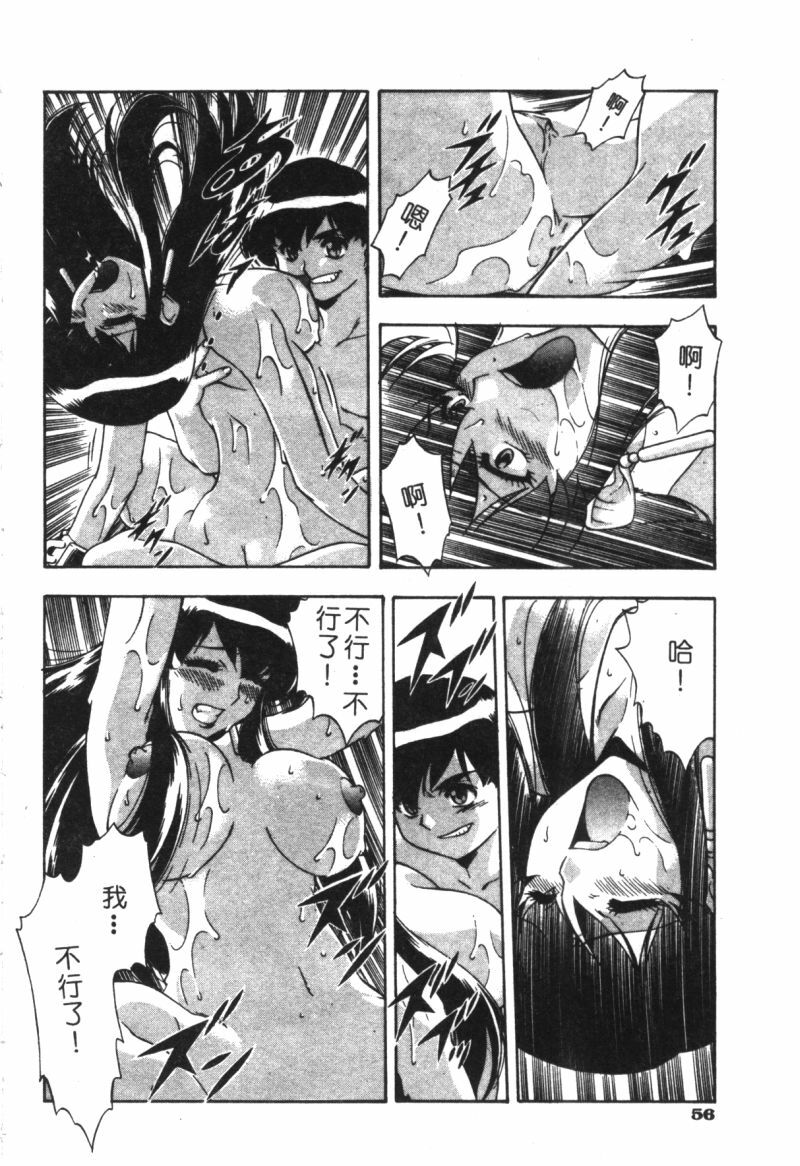 [Minazuki Satsuki] CHAOS [Chinese] page 58 full