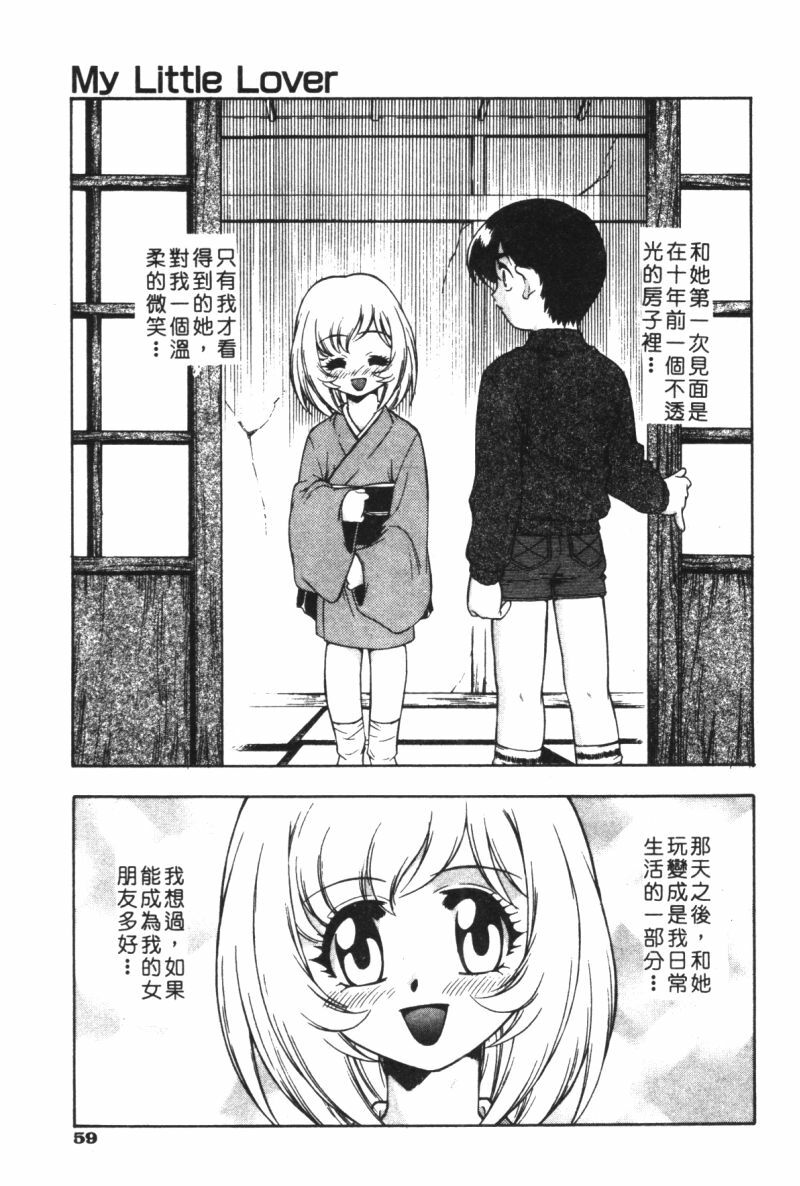 [Minazuki Satsuki] CHAOS [Chinese] page 61 full