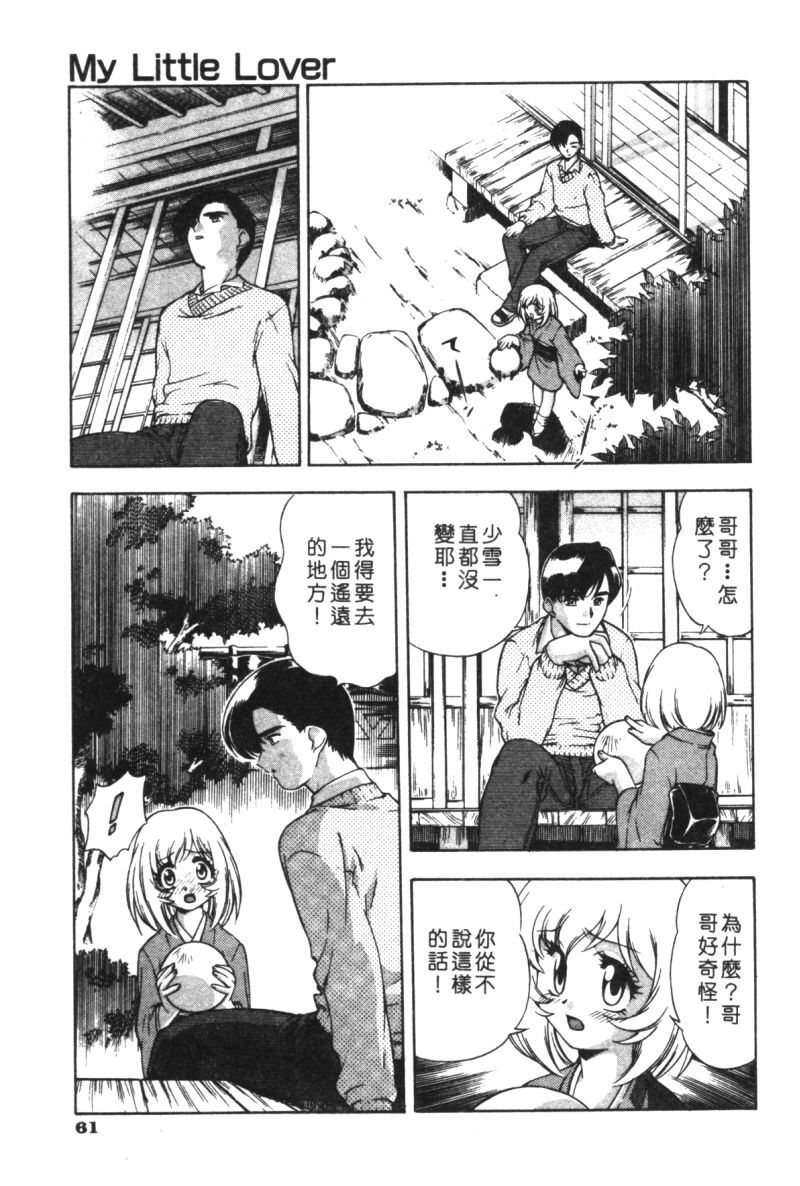 [Minazuki Satsuki] CHAOS [Chinese] page 63 full
