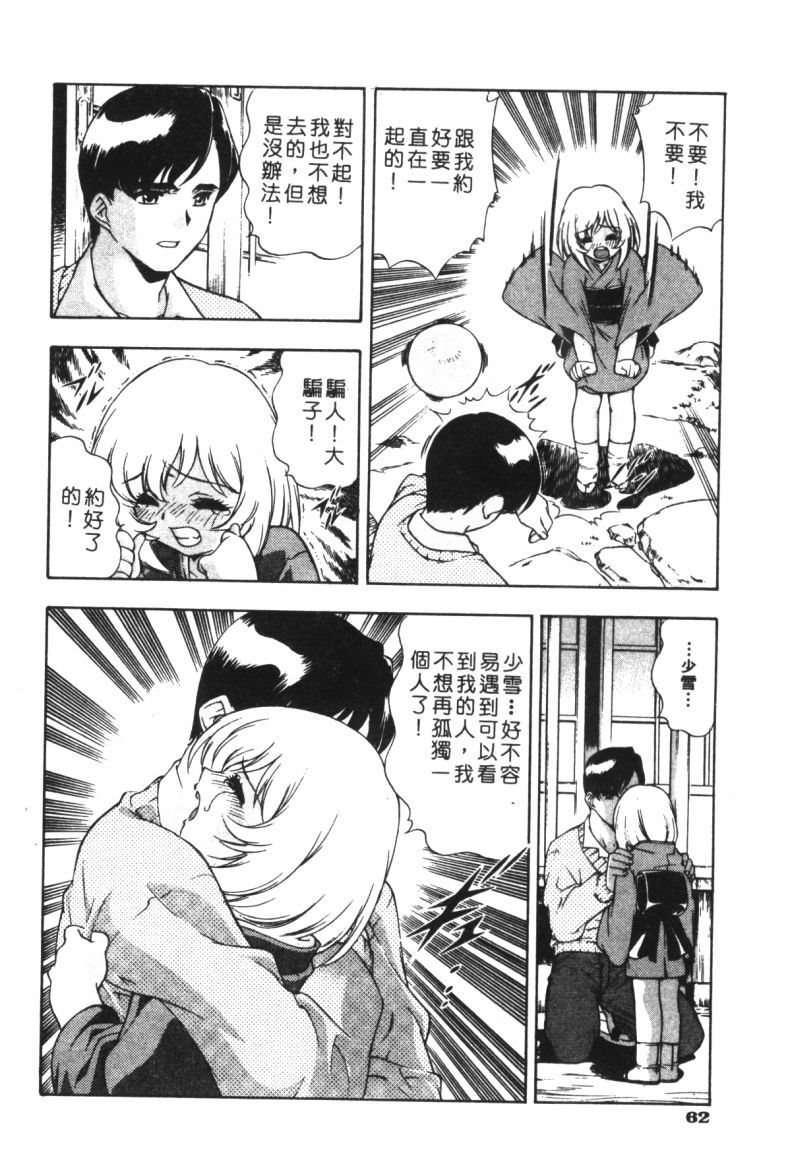 [Minazuki Satsuki] CHAOS [Chinese] page 64 full