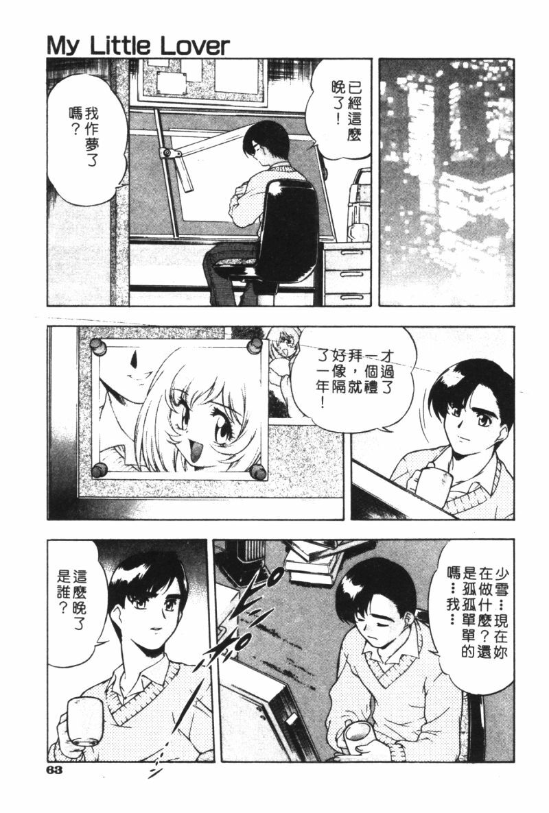 [Minazuki Satsuki] CHAOS [Chinese] page 65 full
