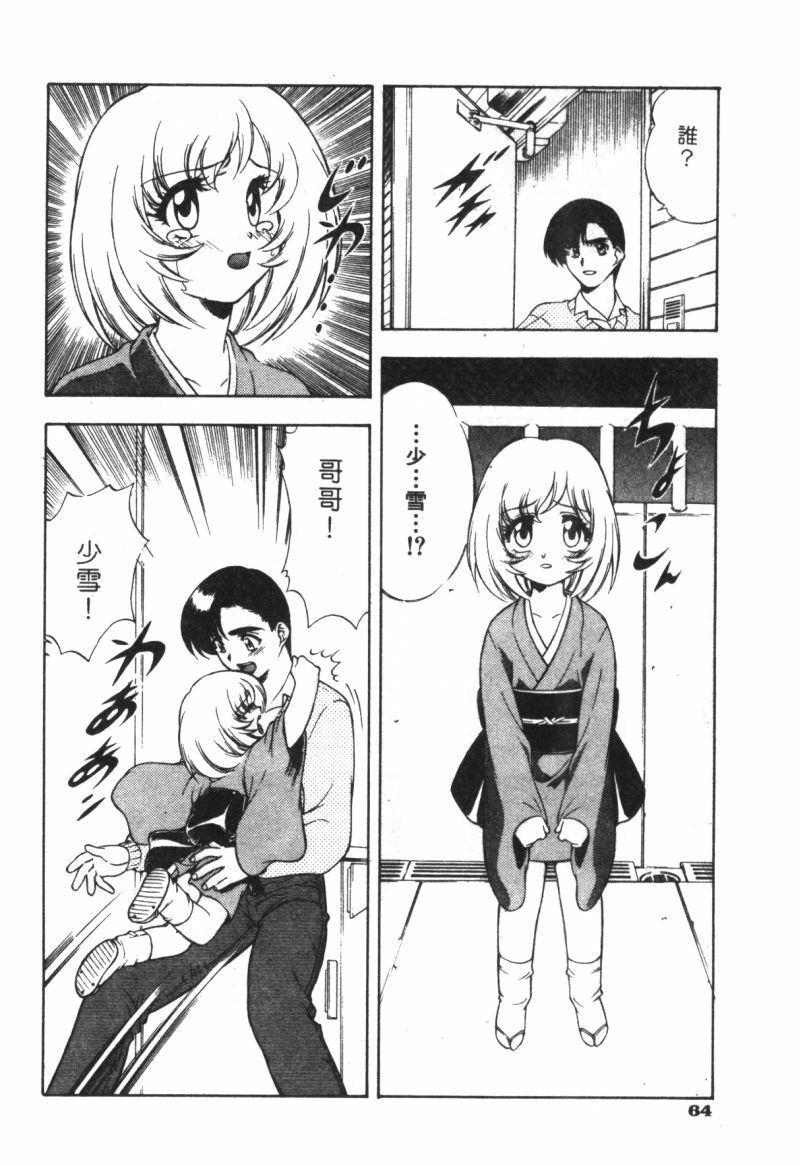[Minazuki Satsuki] CHAOS [Chinese] page 66 full