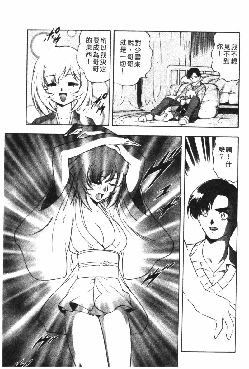 [Minazuki Satsuki] CHAOS [Chinese] page 67 full