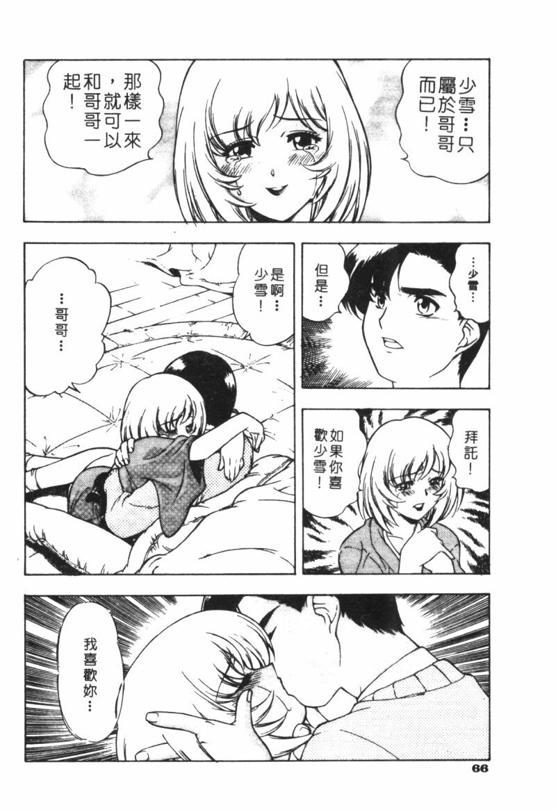 [Minazuki Satsuki] CHAOS [Chinese] page 68 full