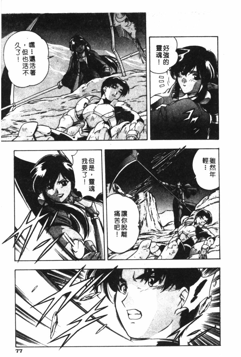 [Minazuki Satsuki] CHAOS [Chinese] page 79 full