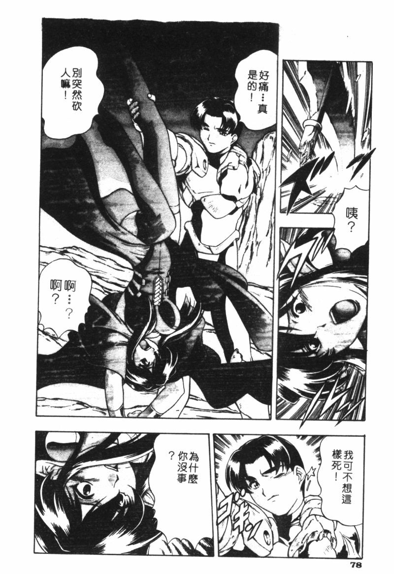 [Minazuki Satsuki] CHAOS [Chinese] page 80 full