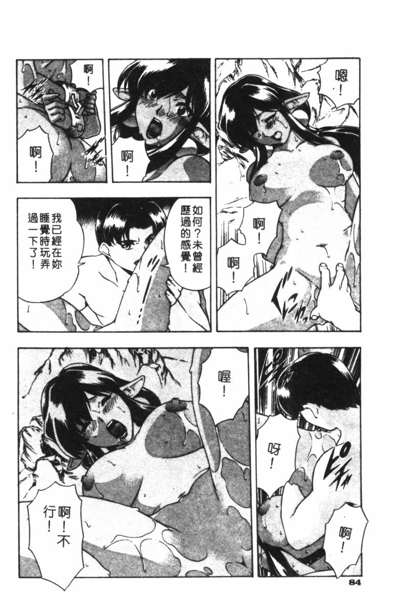 [Minazuki Satsuki] CHAOS [Chinese] page 86 full