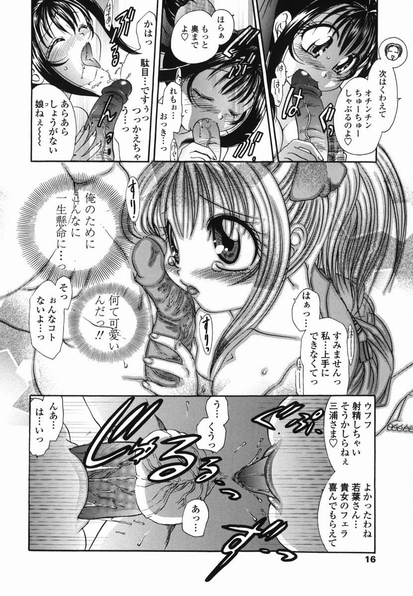 [Matsutou Tomoki] Momo no Shizuku - The Drop of a Peach page 15 full