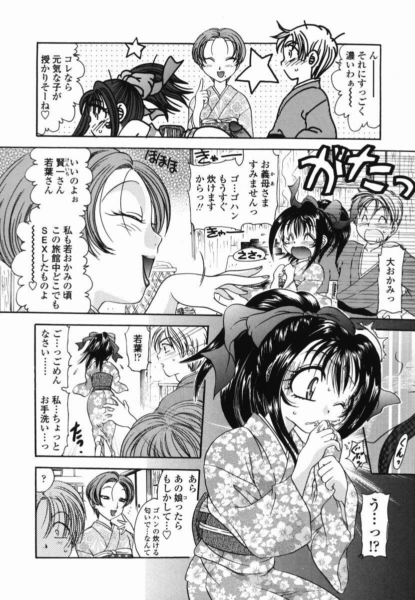 [Matsutou Tomoki] Momo no Shizuku - The Drop of a Peach page 27 full
