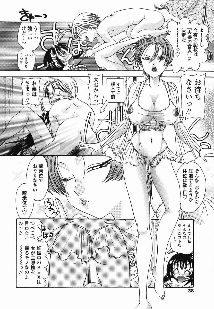 [Matsutou Tomoki] Momo no Shizuku - The Drop of a Peach page 35 full