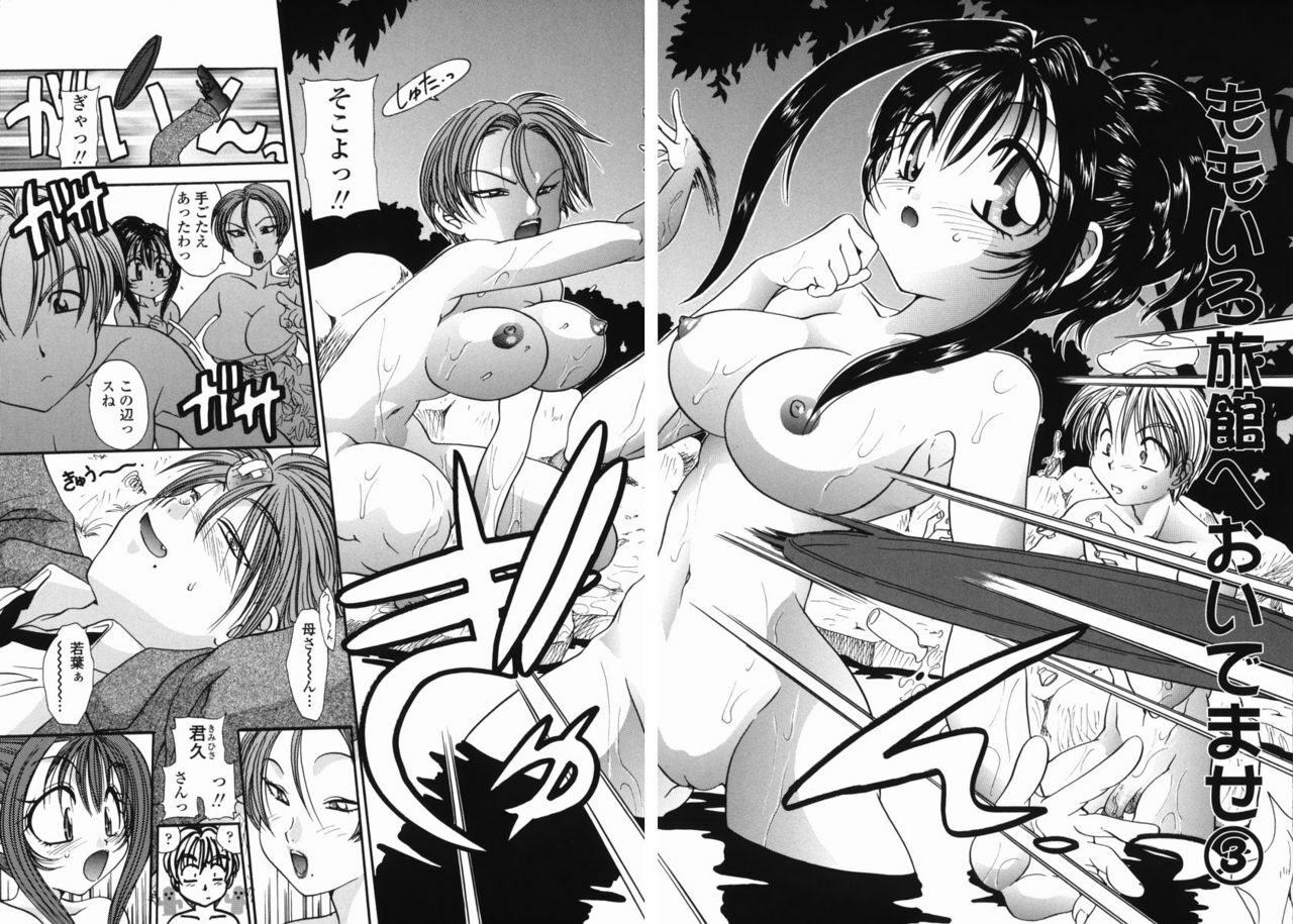[Matsutou Tomoki] Momo no Shizuku - The Drop of a Peach page 45 full