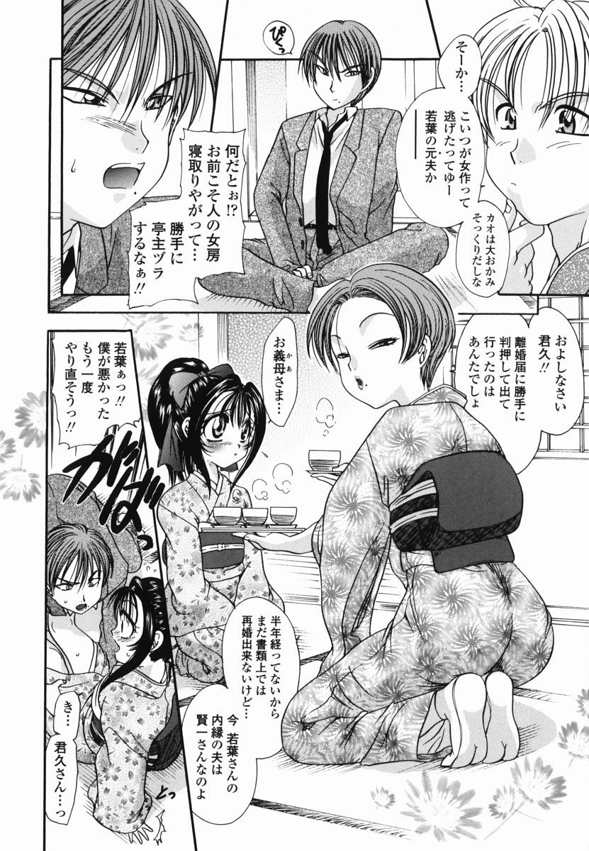 [Matsutou Tomoki] Momo no Shizuku - The Drop of a Peach page 46 full