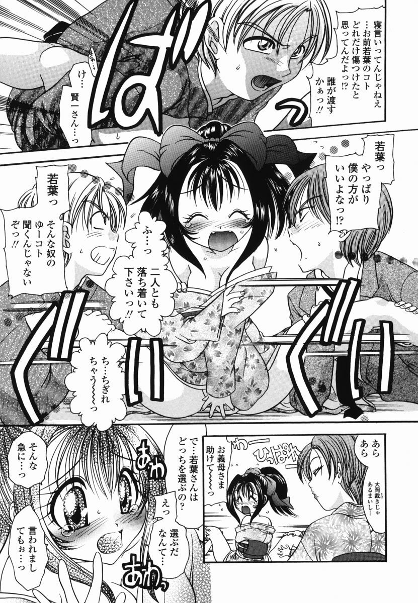 [Matsutou Tomoki] Momo no Shizuku - The Drop of a Peach page 47 full