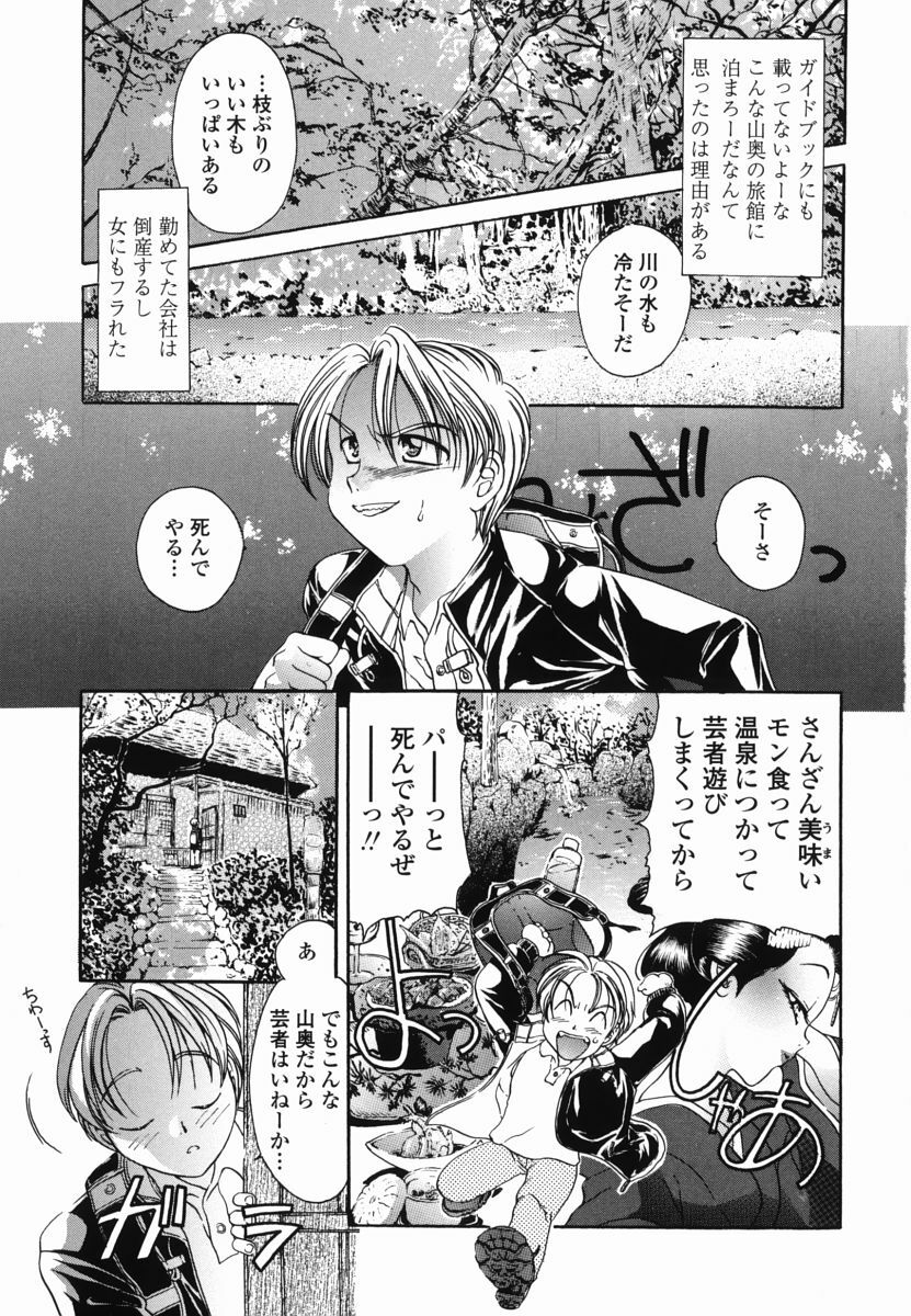 [Matsutou Tomoki] Momo no Shizuku - The Drop of a Peach page 7 full