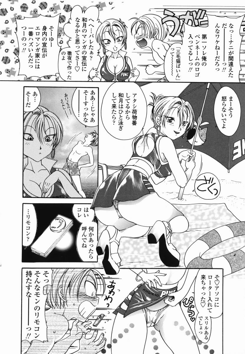 [Matsutou Tomoki] Momo no Shizuku - The Drop of a Peach page 87 full