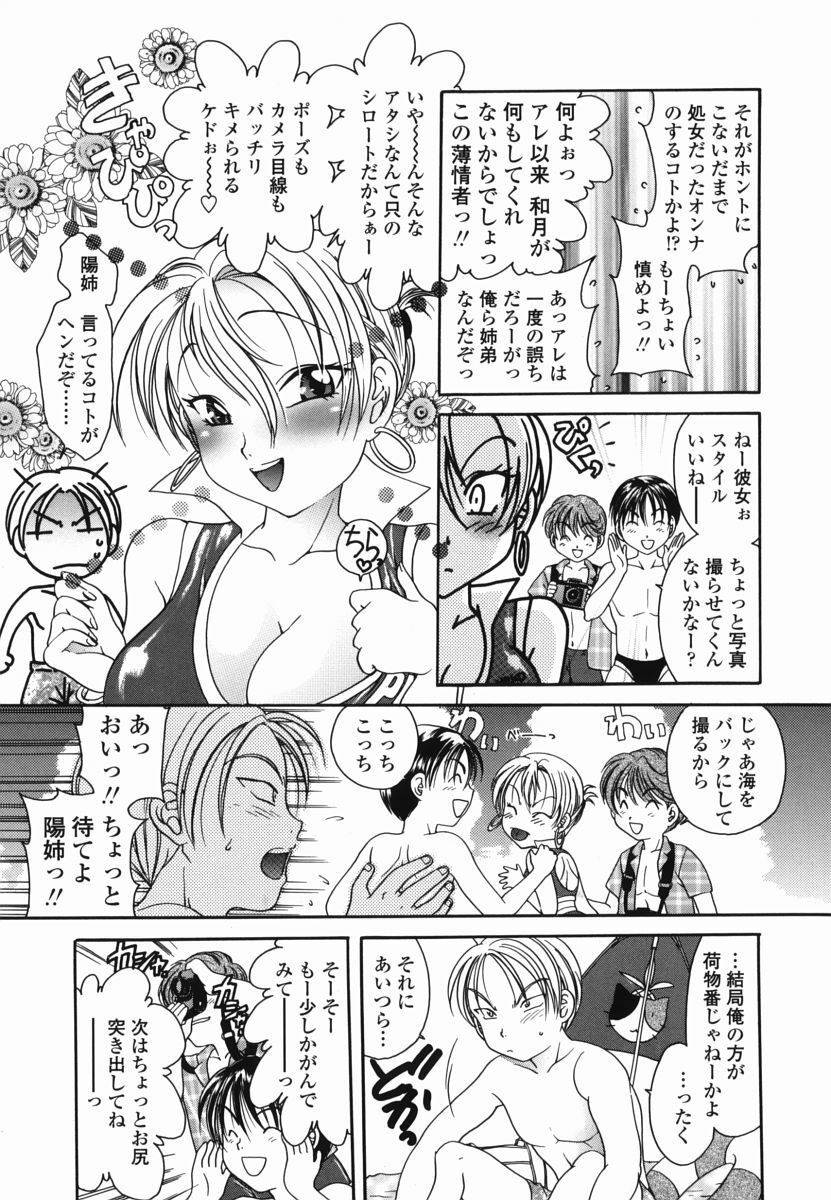 [Matsutou Tomoki] Momo no Shizuku - The Drop of a Peach page 88 full