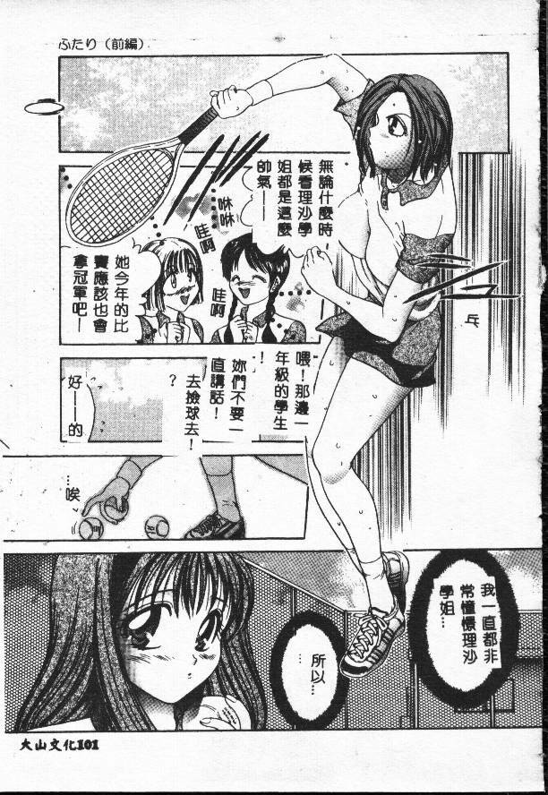 [Matsutou Tomoki] Rinkan [Chinese] page 101 full