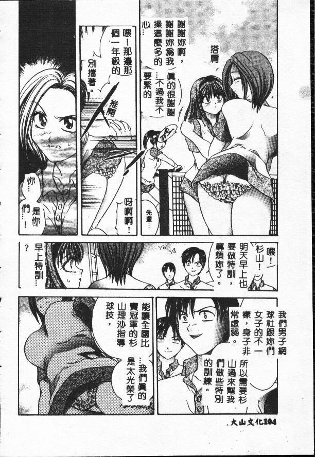 [Matsutou Tomoki] Rinkan [Chinese] page 104 full