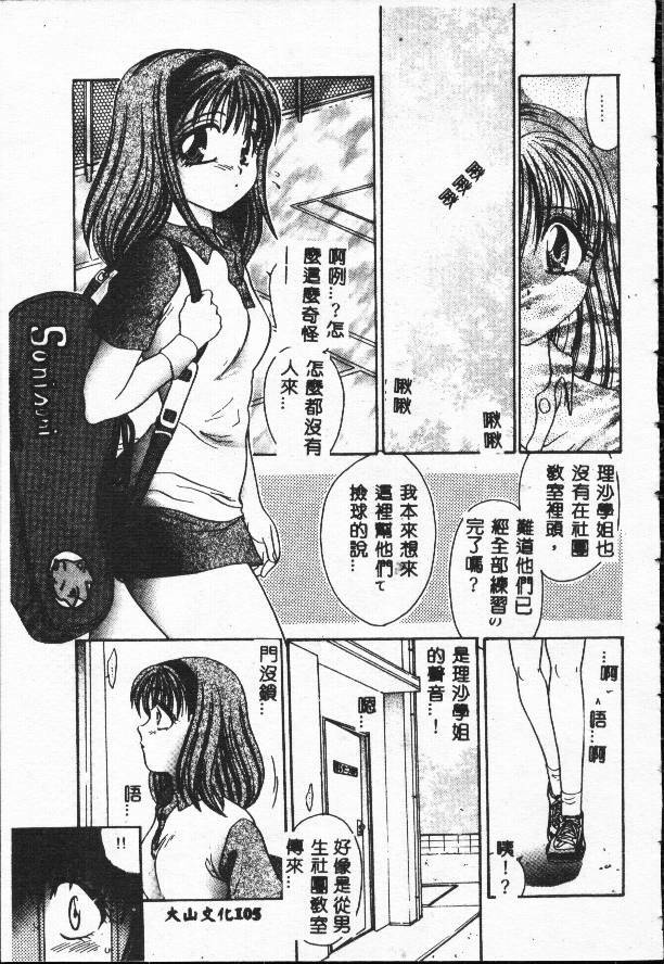 [Matsutou Tomoki] Rinkan [Chinese] page 105 full
