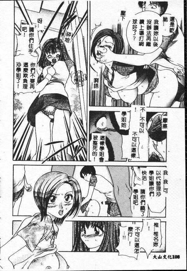 [Matsutou Tomoki] Rinkan [Chinese] page 108 full