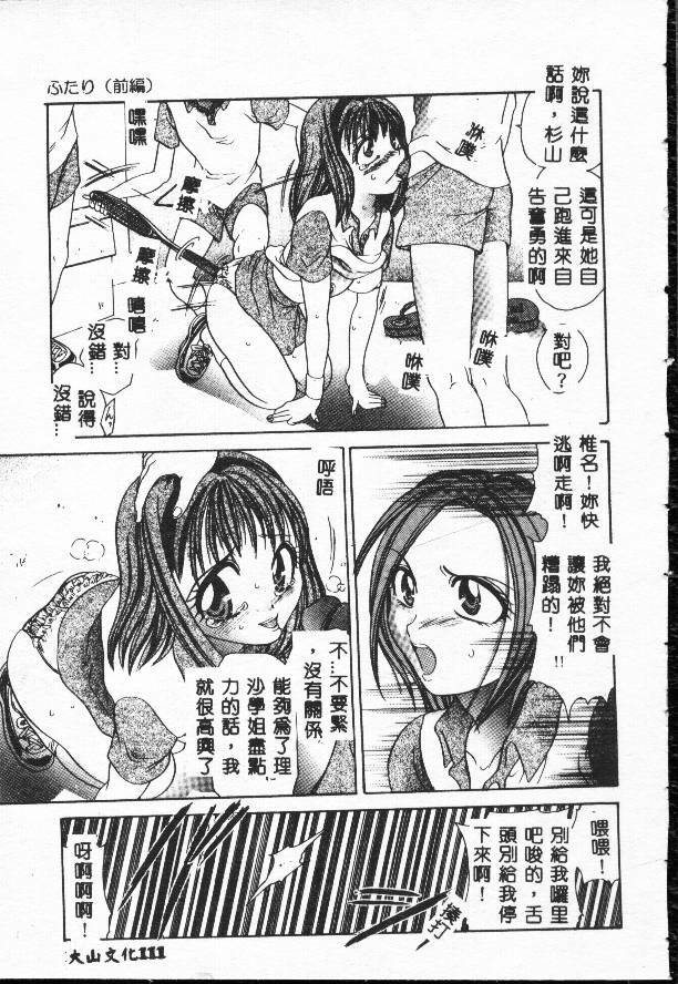 [Matsutou Tomoki] Rinkan [Chinese] page 111 full