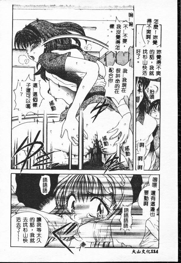 [Matsutou Tomoki] Rinkan [Chinese] page 114 full