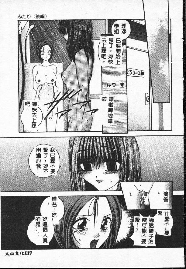 [Matsutou Tomoki] Rinkan [Chinese] page 117 full