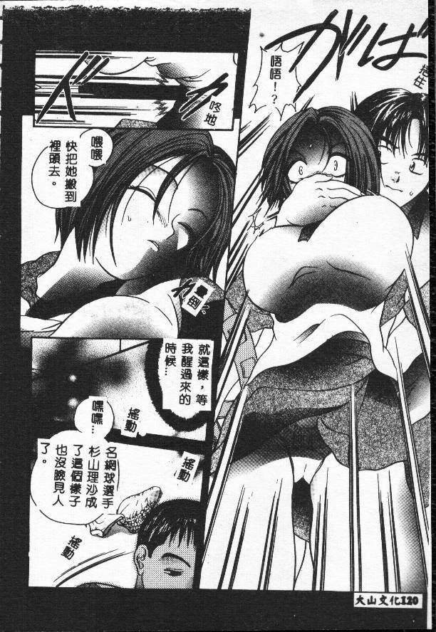[Matsutou Tomoki] Rinkan [Chinese] page 119 full