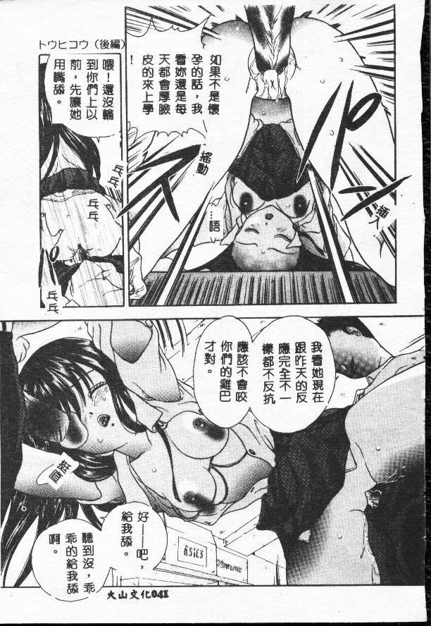 [Matsutou Tomoki] Rinkan [Chinese] page 41 full