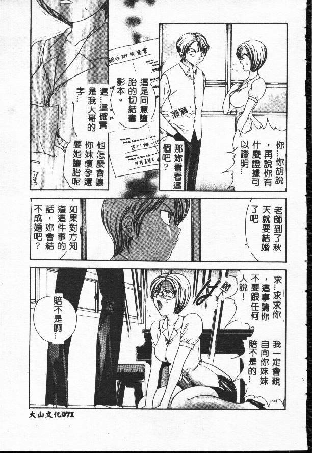 [Matsutou Tomoki] Rinkan [Chinese] page 71 full