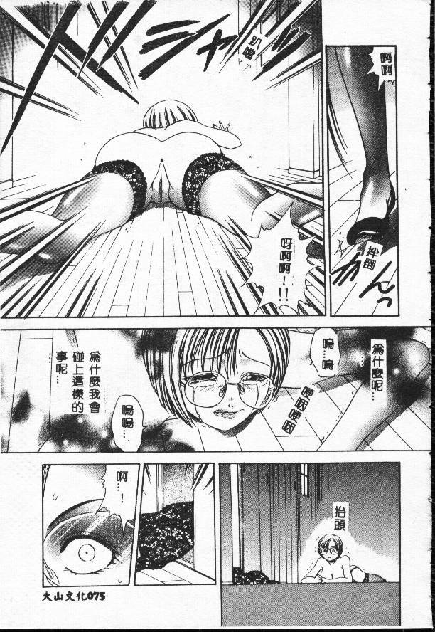 [Matsutou Tomoki] Rinkan [Chinese] page 75 full