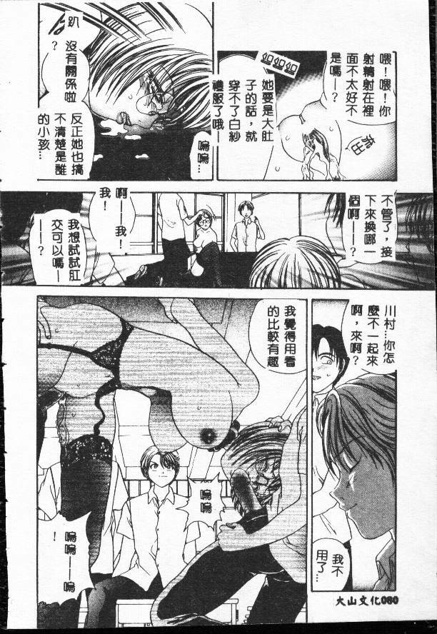 [Matsutou Tomoki] Rinkan [Chinese] page 80 full