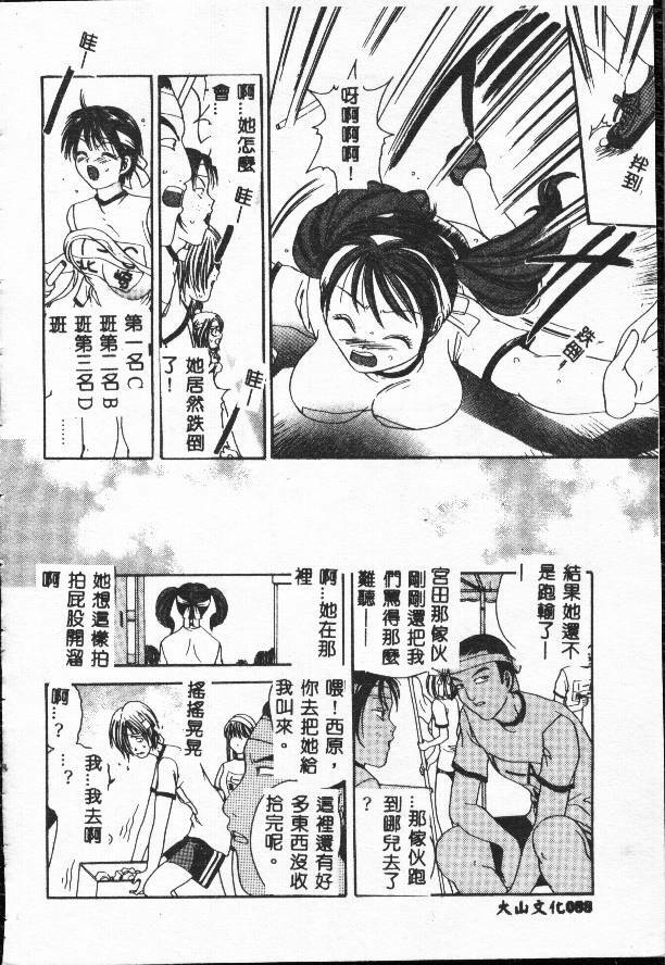 [Matsutou Tomoki] Rinkan [Chinese] page 88 full