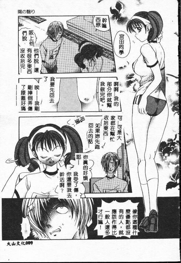 [Matsutou Tomoki] Rinkan [Chinese] page 89 full
