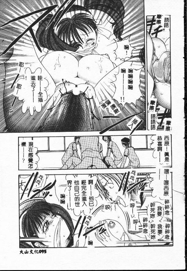 [Matsutou Tomoki] Rinkan [Chinese] page 95 full