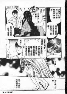 [Matsutou Tomoki] Rinkan [Chinese] - page 47