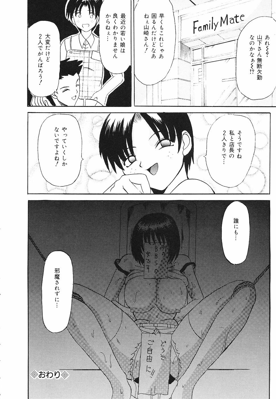 [Takadanobaba] kinji rare ta asobi page 107 full